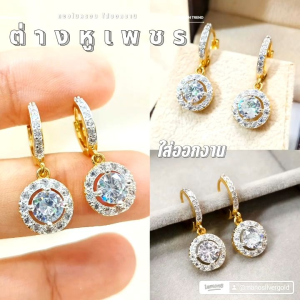 ต่างห่วงหูเพชร 0455 งานคุณภาพ ไมครอน ชุบทอง หุ้มทอง แฟชั่น ทองสวย ใส่ออกงาน