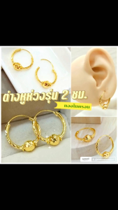 ต่างหูห่วง 0343 รุ่นกว้าง 2 ซม. ห่วงแบบตัดลาย ทองสวย แฟชั่น สวยใส่ได้ตลอดค่ะ