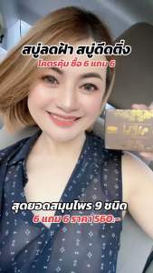 ซื้อ 13 แถม 9 สบู่FLI Bright Soap สบู่FLI ฝ้ากระ ฝ้าแดด ฝ้าเลือด สิวอักเสบ สบู่ดีดติ่ง ติ่งเนื้อ เชื้อรา คัน รังแค สะเก็ดเงิน