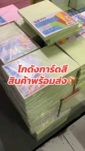 กระดาษ การ์ดสี ขนาด A3 + หนา 120 แกรม พื้นผิวเรียบ บรรจุ 100 แผ่น ทำ ปกรายงาน เมนูอาหาร งานสัมนาอื่นๆ