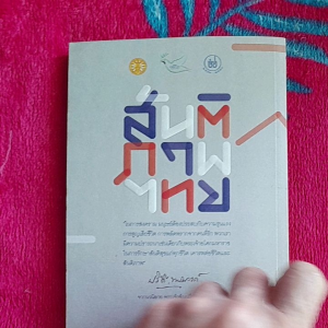 หนังสือหายาก 72 ปี วันสันติภาพไทย...สยามในยามสงคราม