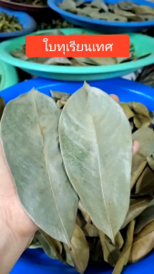 ใบทุเรียนเทศ 50 ใบ ตากในร่ม