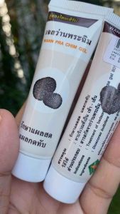 เจลว่านพระฉิม15กรัม ผลิตจากโรงพยาบาลอู่ทอง(ส่งเร็ว)