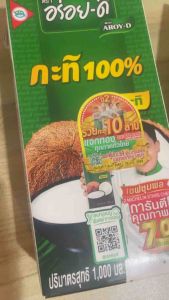 กะทิ 100% หัวกะทิ ตราอร่อยดี