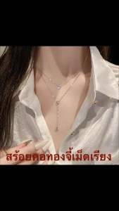 สร้อยคอทองจี้เม็ดเรียง เรียบหรู ดูดี ยาว 18 นิ้ว พร้อมส่ง!!