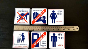 ชุด2แผ่น สติ๊กเกอร์สัญลักษณ์ ห้ามทิ้งขยะลงพื้น 8.0x8.3cm. โปรดรักษาความสะอาด please keep clean ห้ามเข้า สุขาชาย สุขาหญิง