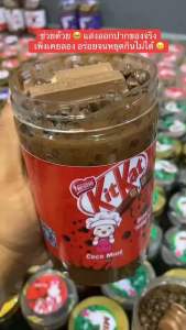 (โคตรอร่อย‼️ แถมฟรีช้อน ส่งไว⚡️) โกโก้ครั้น นำเข้าจากมาเลเซีย ท็อปปิ้งแน่นฉ่ำๆ ขนาด 270 กรัม