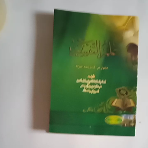 Kitab Ilmu Tafsir Itmamu Diroyah li Qurroi Nuqoyah