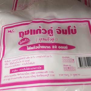 ถุงแก้วคู่ BIG SIZe 32 ออนด์ แก้วโอ่ง