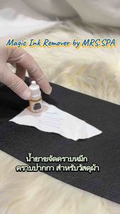 น้ำยาขจัดคราบหมึก คราบปากกา สำหรับวัสดุผ้า Magic Ink Remover by MRS.SPA