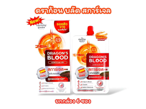 (ยกกล่อง 6 ซอง) ดราก้อน บลัด แอคเน่ สการ์เจล DRAGONS BLOOD ACNE SCAR GEL by The Charming Garden