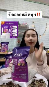 ส่งฟรี ชา-เอ็ม ชาต้มสมุนไพร 🍃 ออแกนิก ของแท้💯ส่งฟรี (มีสูตรการทานให้ทุกกล่อง)