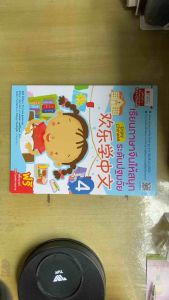 เรียนภาษาจีนให้สนุก ระดับปฐมวัย เล่ม 4 (Enjoy Chinese 4) | แบบฝึกหัดจีนสำหรับเด็กอนุบาล 4-5 ปี | พร้อมฟรีสติกเกอร์/โมเดล