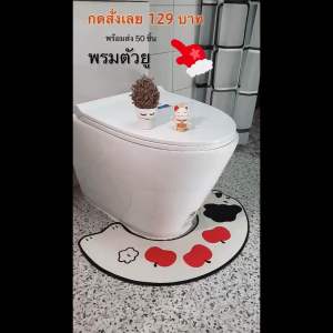 พร้อมส่งด่วนในไทย พรมตัวยู พรมห้องน้ำ พรมซับบน้ำ พรมกันลื่น พรมชักโครก