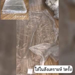 ถุงพลาสติกมือสองใหญ่มาก60x90นิ้ว