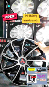 14 นิ้ว ฝาครอบล้อกะทะมิตซูแอททราจ 4 ฝา 48MB ราคาถูกกว่า 895 บาท