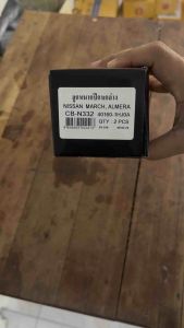 CB-N332 ลูกหมากปีกนกล่าง almera N18 อาเมร่า 2019-2022 ต่อ 1 คู่ BRAND CERA รับประกันคุณภาพผ่าน100000กิโลเมตร