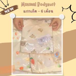 ชุดเด็กอ่อน เกรดพรีเมียม ซึ่งประกอบด้วยสไตล์มินิมอล และบอดี้สูทเด็กอ่อน เสื้อผ้าเด็กที่เกิดขึ้นหรือไม่