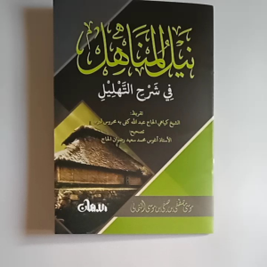 Kitab Nailul Manahil: Informasi Produk & Spesifikasi