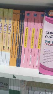 หนังสือเฉลยข้อสอบคัดเลือกเข้า ม.4 รร.เตรียมอุดมศึกษา(The Books)0968