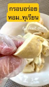 ทุเรียนอบกรอบชิ้นใหญ่ หมอนทอง ทุเรียนfreeze dry