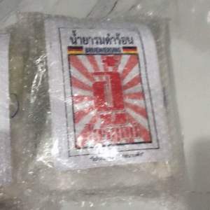 น้ำยารมดำร้อน 3 ถุง สำหรับรมดำปลย.