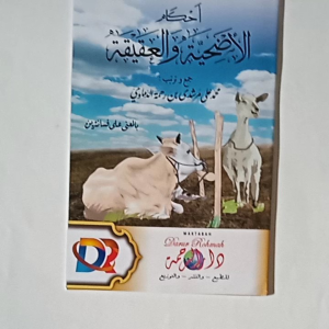 Kitab Ahkam Udlhiyyah wal Aqiqoh ( Makna Pesantren Kosongan )