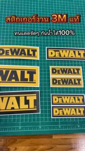 (N047) สติกเกอร์ Dewalt สติกเกอร์ PVC 3M งานพิมพ์ผิวด้าน ทนแดด กันน้ำ สินค้าคุณภาพ พร้อมส่ง