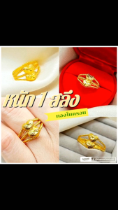 แหวนหัวใจ 038 หนัก 1 สลึง ทองไมครอน ชุบทอง แฟชั่น ออกงาน
