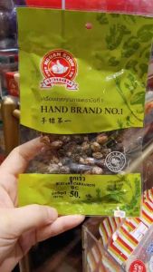 ลูกเร่วหรือซายิ้ง50กรัมตรามือที่1