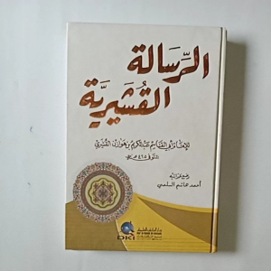 Kitab Risalah al Qusyairiyyah - DKI Bairut