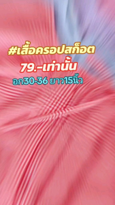 เสื้อครอปแขนตุ๊กตา รุ่น Scott crop top เสื้อครอปสม็อคเอว แขนตุ๊กตา แต่งโบว์ผูกหน้าน่ารักๆ