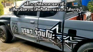 สติกเกอร์ติดรถกระบะ สติ๊กเกอร์รถซิ่ง สติกเกอร์ติดข้างประตู สติ๊กเกอร์ติดรถ suzuki carry ซูซูกิ แครี่ ลายดาว ชุดแต่ง กระบะแครี่ ได้2ด้าน สนใจทักแชท สติ๊กเกอร์ติดรถกระบะ - Lazada