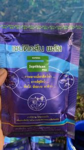 Septiklean Plus เซปทีคลีนพลัส 1 kg ย่อยข้าวดีดข้าวนก ย่อยสลายซากพืช ซากสัตว์ใช้ได้ในการเพาะเลี้ยงสัตว์น้ำการปศุสัตว์ พืชไร่ พืชสวน นาข้าว - Lazada