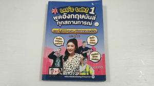 Lets Talk พูดอังกฤษมันส์ ทุกสถานการณ์ โดย ครูพี่แอน - หนังสือมือสอง สภาพดี ไม่มีรอยขีดเขียน