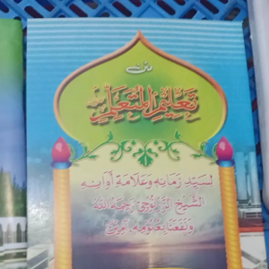 KITAB TALIM TJ SUNDA AL-MUTAALIM TALIM ALMUTAALIM 15X21 112 HALAMAN