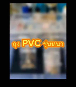 ถุงซิปใส่พระ เนื้อ PVC รุ่นดีที่สุด แพ็ค 100 ใบ ถุงใส่พระสวยงาม ถุงซิปใส ถุงซิปรุ่นใหม่ 2025
