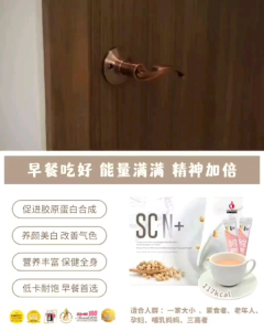 Scnplus | iOcando | Soya Collagen Nutrition Plus | 美肤代餐 | 促进胶原蛋白合成