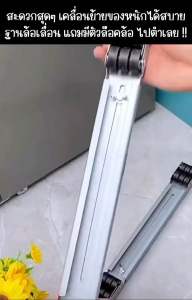 ฐานล้อเลื่อน 24 ล้อ ปรับได้ สําหรับเคลื่อนย้ายเฟอร์นิเจอร์ เครื่องซักผ้า ตู้เย็น รุ่น Washing Machine Refrigerator Base-4Aug-J1