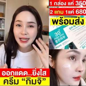 ส่งด่วน‼️✨GooD SkiN✨ครีมกิมจิ & เซรั่มกิมจิ & กันแดดกิมจิ เกาหลี สารสกัดเข้มข้นนำเข้าจากเกาหลี กู๊ด สกิน 30 Days