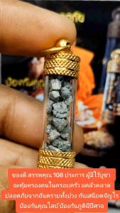 เพชรหน้าทั่ง หลวงพ่อรวย วัดทุ่งสนติธรรม จ.กระบี่ ของดีสรรพคุณ 108 ประการที่ทุกคนต่างปรารถ มีทั้งในด้าน อยู่ยงคงกระพัน ป้องกันคุณไสย เสนียดจัญไร ป้องกันภูติผี ผู้มีไว้บูชาหากเก็บรักษาไว้ในบ้าน จะคุ้มครองคนในครอบครัวนั้น อยู่กันอย่างร่มเย็น เป็นที่รักของญาต