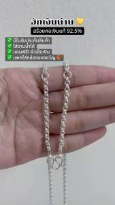 ร้านฮักเงินน่านพร้อมจัดส่งด่วนจากไทย สร้อยคอห้อยพระ 1-3 องค์เงินแท้92.5% ลายห่วงกลมผ่าหวาย 4 มม.25 นิ้วสวมหัวศรีษะได้
