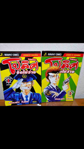 Polikoman โปลิศจิตไม่ว่าง เล่ม 12 หนังสือพร้อมส่ง