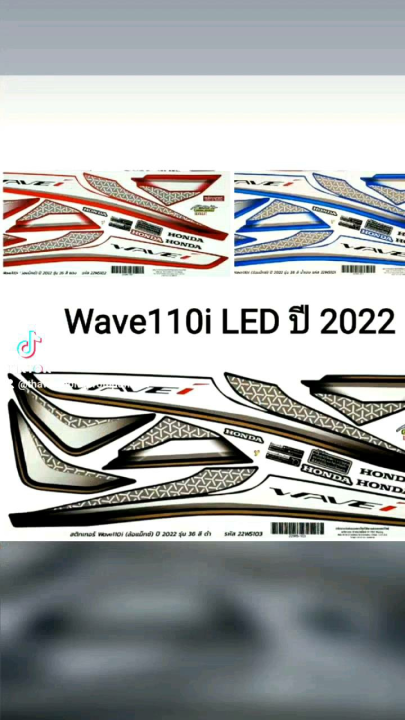 สติ๊กเกอร์ Wave110i ปี 2022-2024 ไฟหน้า led สีแดง สีน้ำเงิน แถมสติ๊กเกอร์ Akana จัดส่งวันต่อวัน
