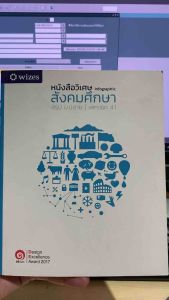 9786169278214 c112 หนังสือวิเศษ INFOGRAPHIC สังคมศึกษา สรุป ม.ปลาย