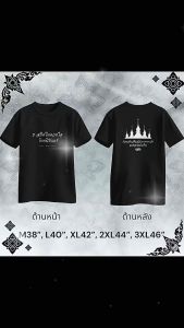 เสื้อสีดำ ไว้อาลัย ธ สถิตในดวงใจ ไทยนิรันดร์ รักประเทศไทย เสื้อประเทศไทย มีธง ไทยนี้รักสงบ แต่ถึงรบไม่ขลาด เสื้อกระแส ฉลองแชมเปี้ยนลิเวอร์พูล เสื้อพิมลาย ใส่สบาย ผ้านิ่ม ระบายอากาศดี ใส่ได้ทั้งชาย หญิง เสื้อกระแส ขายดี