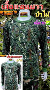 เสื้อยืดกรมป่าไม้ เสื้อยืดป่าไม้แขนยาว