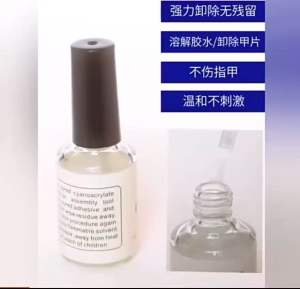 10ml Debonder Nail Glue Removal False Nail Acrylic Nail Removal