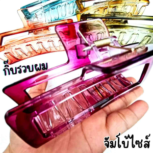 กิ๊บติดผม ร่วมกิ๊บรวบผม 5 สี กิ๊บตัวใหญ่ กิ๊บใช้งาน