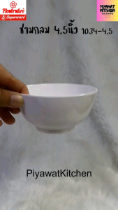 ชาม​กลม​ ชาม​แบ่ง​ 4.5​นิ้ว​ เมลามีน​แท้​เกรด​A​ ยี่ห้อ​ Flowerware​ ผลิต​จาก​ Superware​ (ยกโหล)​
